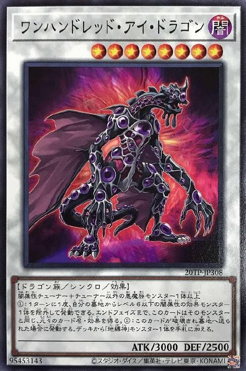 百目龍