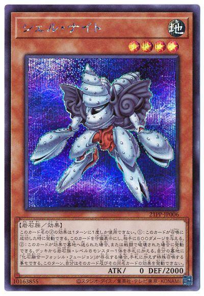 貝殼騎士