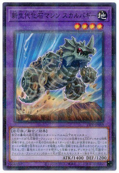 新生代化石機械 骷髏越野車