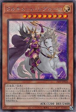 戰乙女希格露恩