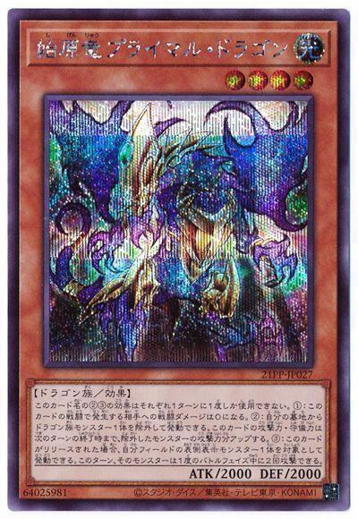 始原龍