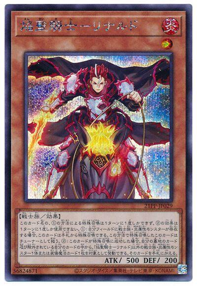 焰聖騎士-里納爾多