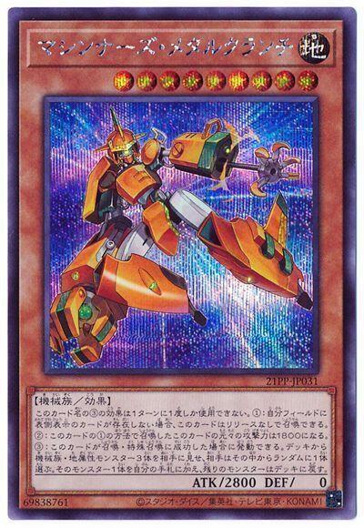 機甲部隊金屬粉碎者