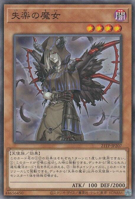 失樂的魔女
