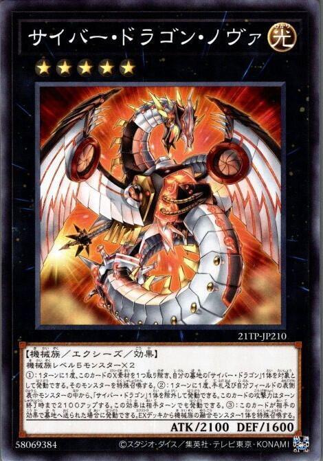電子龍新星