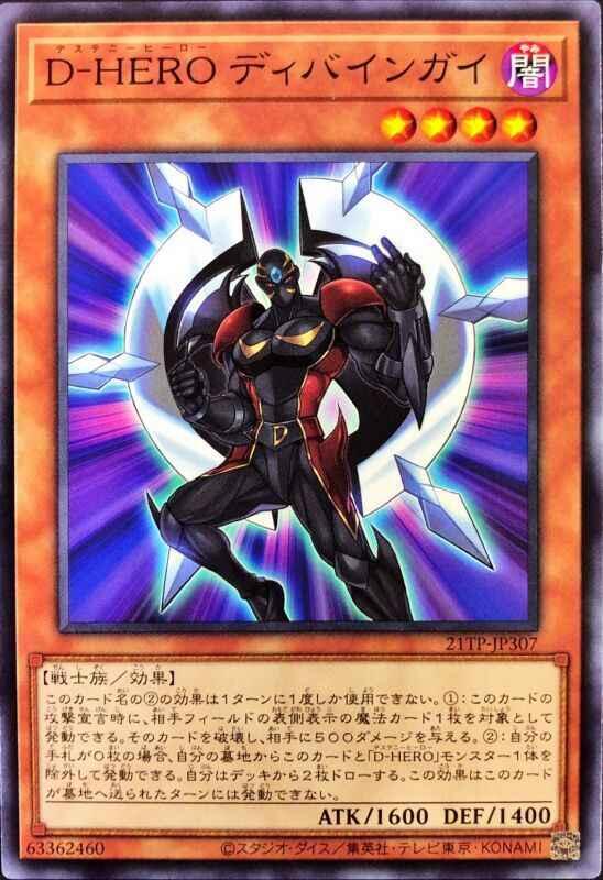 D-HERO神聖小子