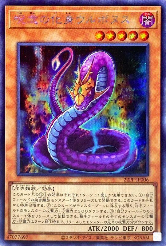 咒念之化身咬尾蛇