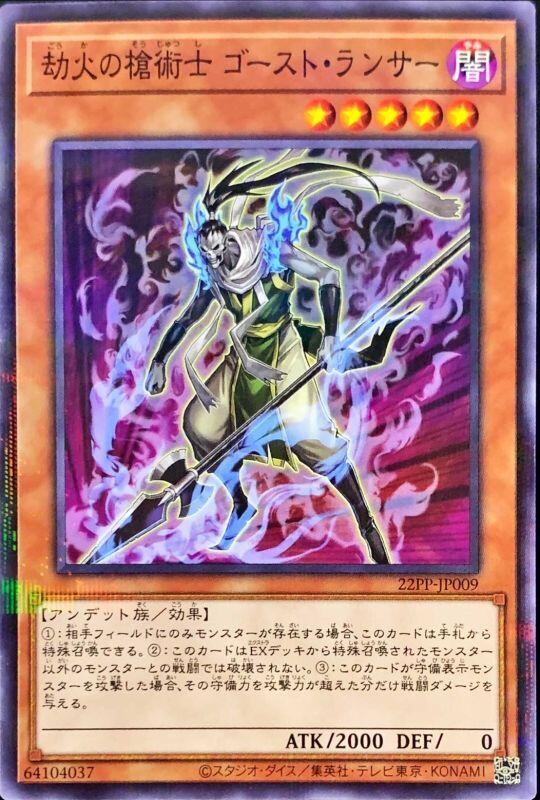 劫火的槍術士 鬼魂槍兵