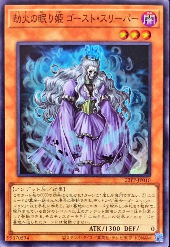 劫火的睡美人 鬼魂眠姬