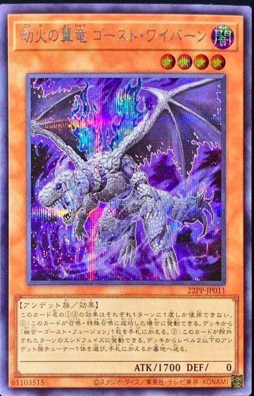 劫火的翼龍 鬼魂飛龍