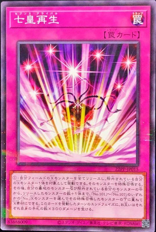 七皇再生