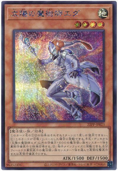 太陽之魔術師艾達