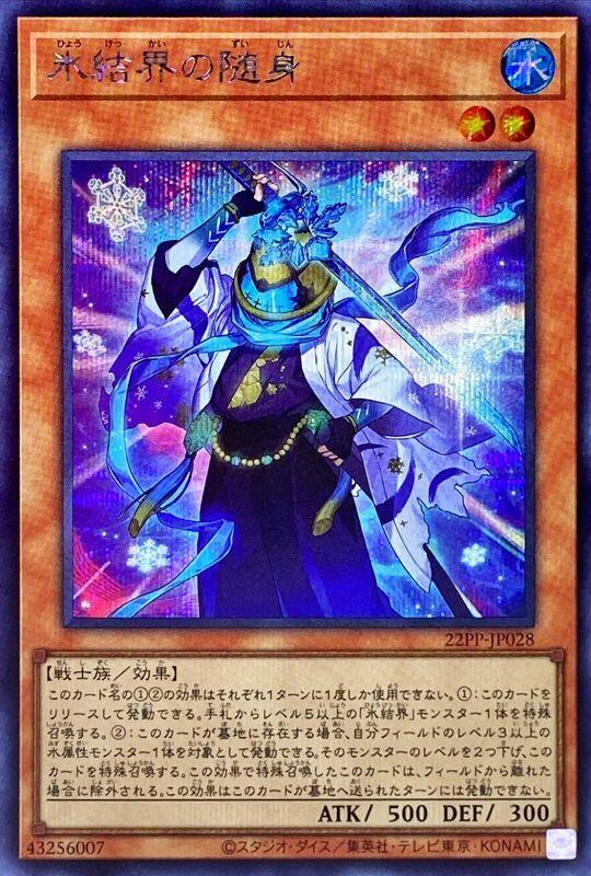 冰結界的隨身