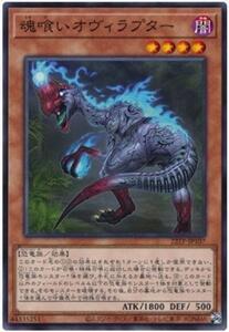 食魂盜蛋龍