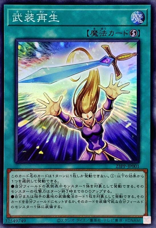 武裝再生