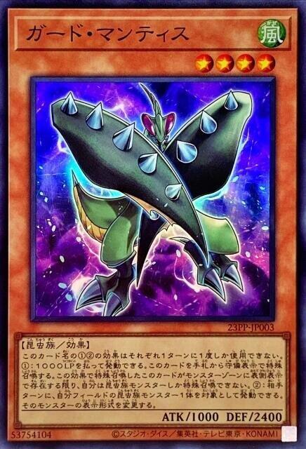 守衛螳螂