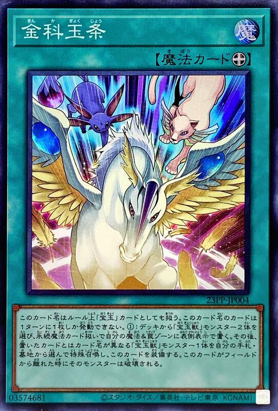 金科玉條