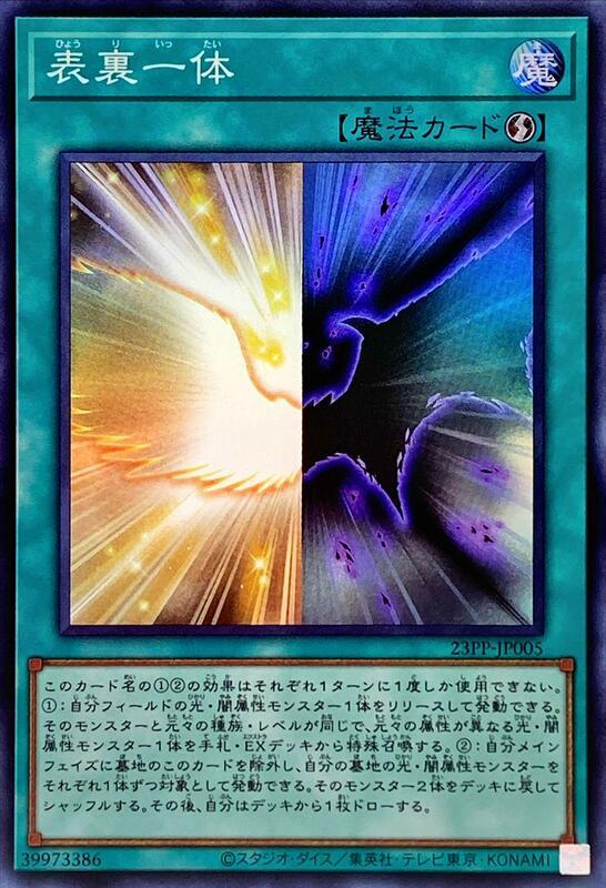表裡一體