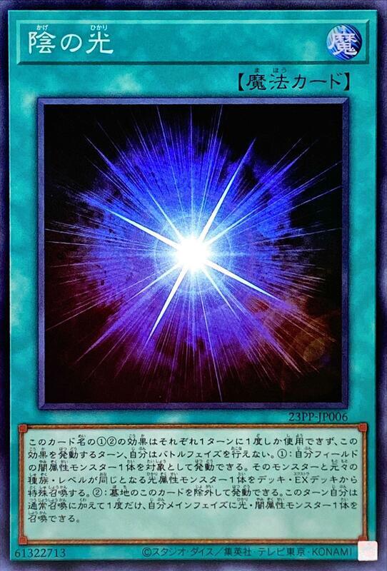 陰之光