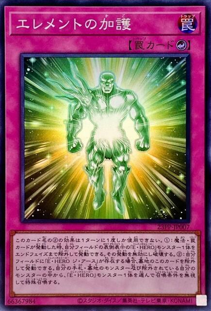 元素的加護