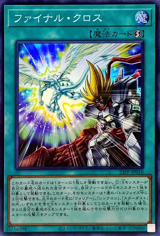 最終交錯