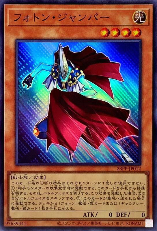 光子跳躍者