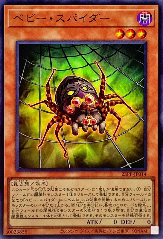 幼體蜘蛛