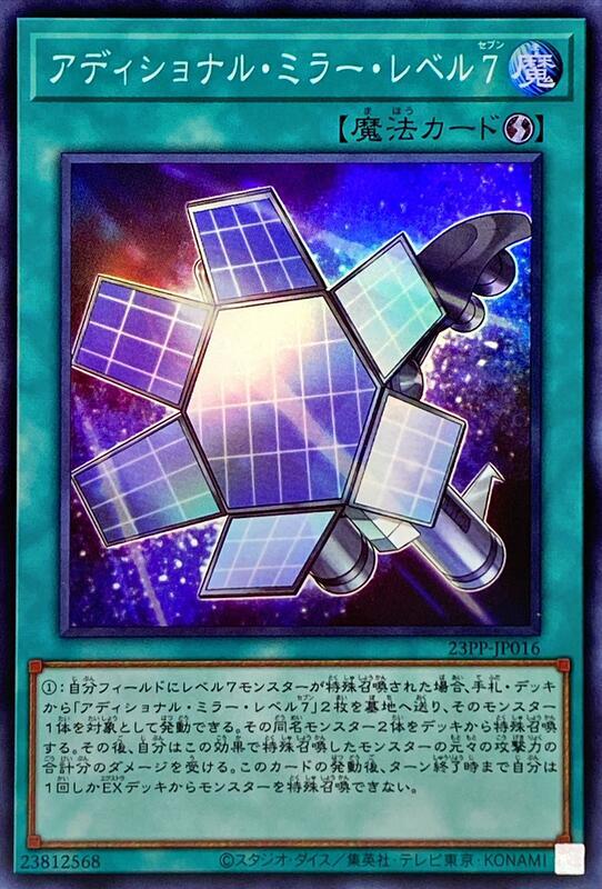 追加鏡等級7