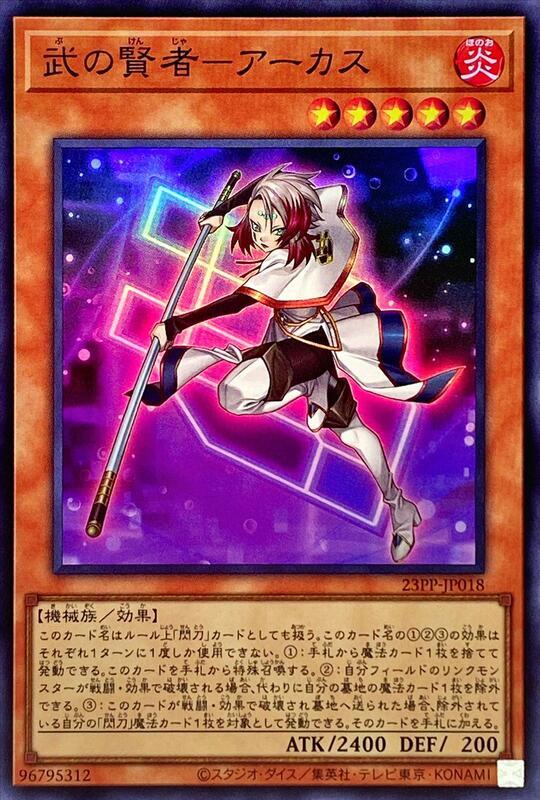 武之賢者-阿卡斯