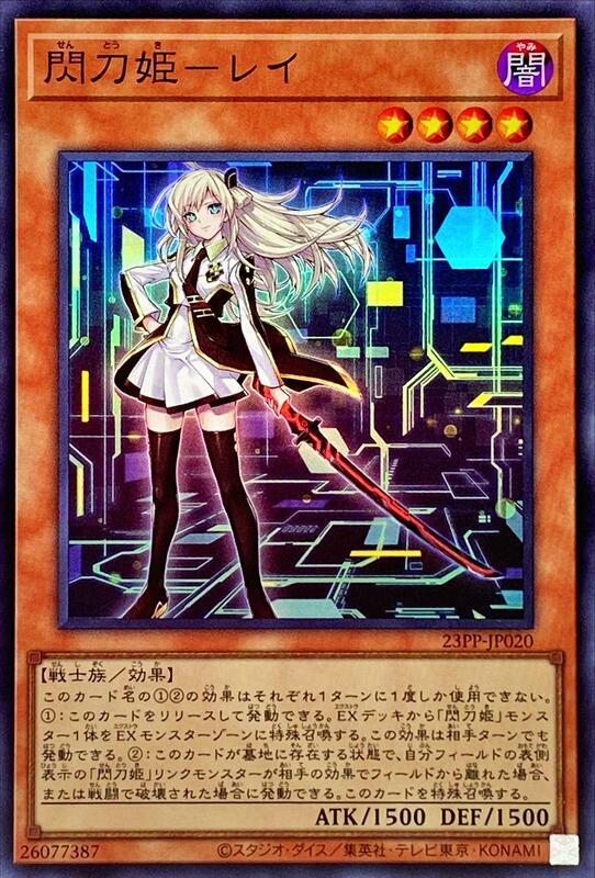 閃刀姫-零