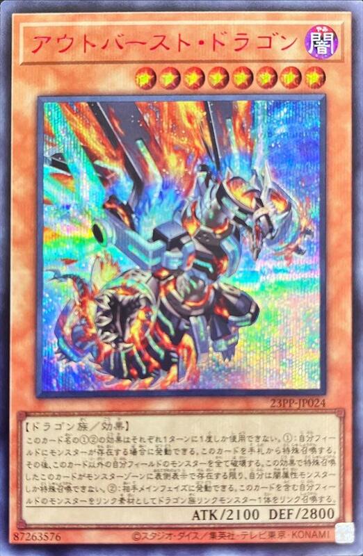 爆發龍