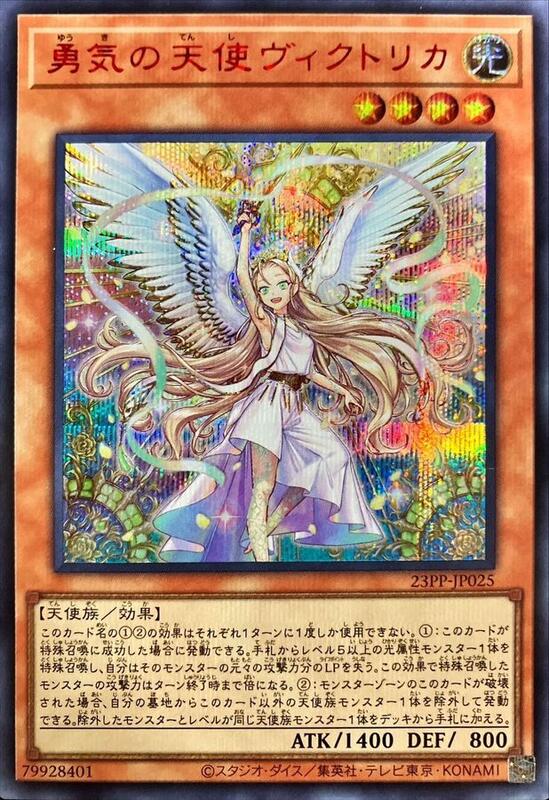 勇氣的天使薇可托莉卡