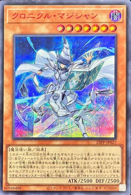 編年史魔法師