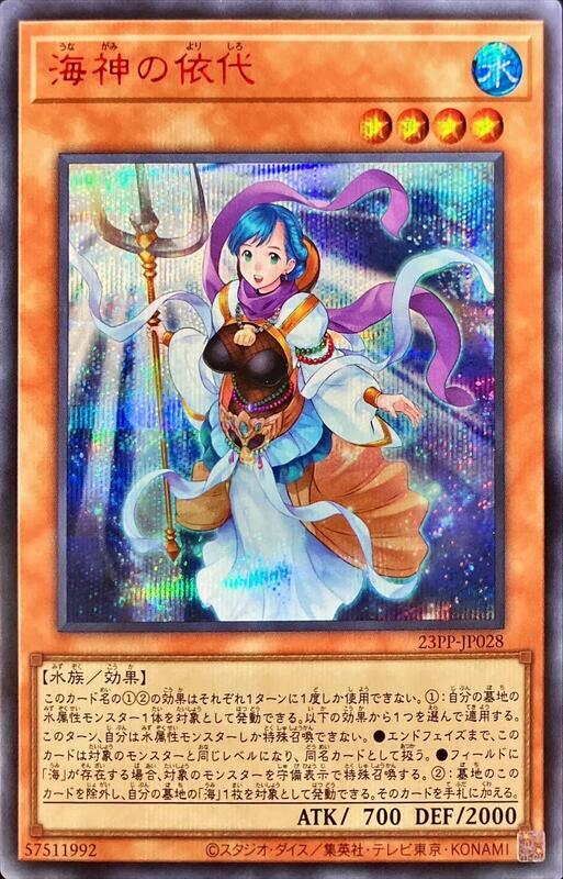 海神的依代