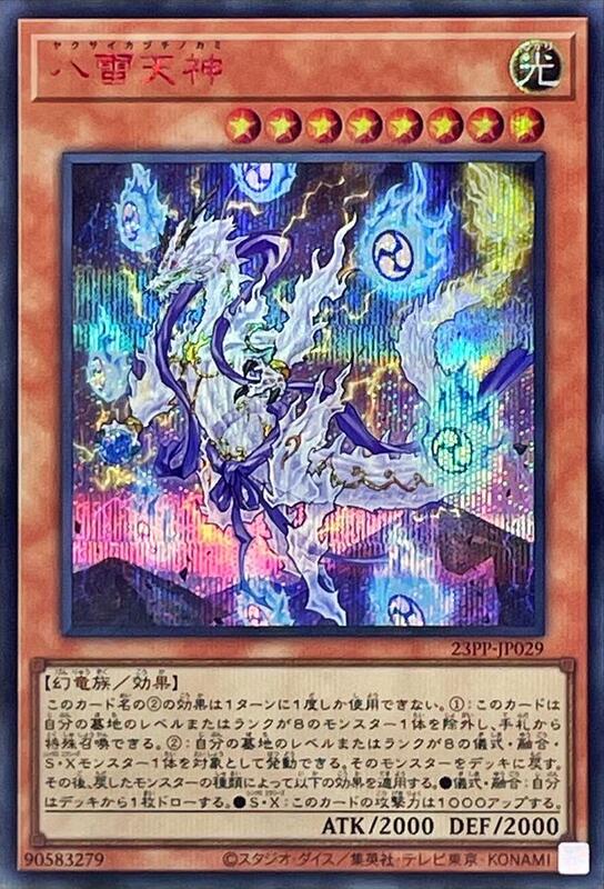 八雷天神