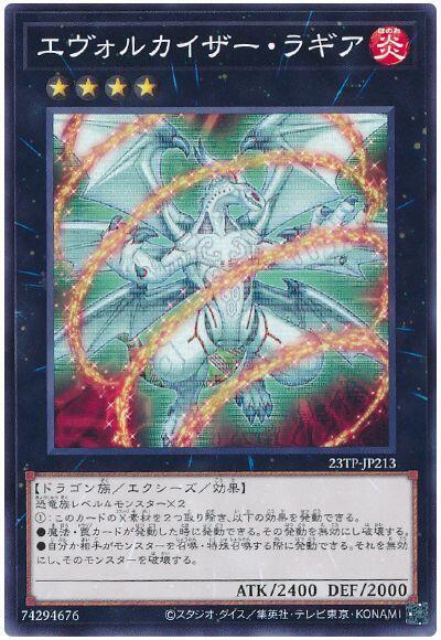 進化帝半鳥龍