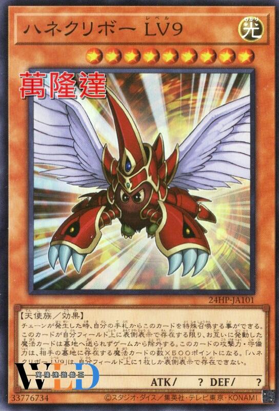 羽翼小精靈LV9