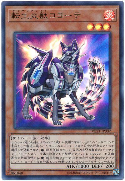 轉生炎獸郊狼