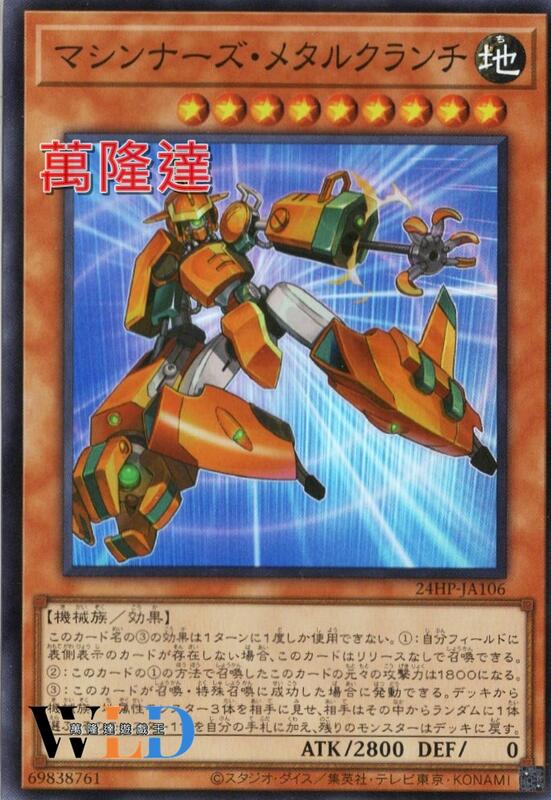 機甲部隊金屬粉碎者