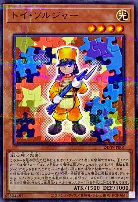 玩具士兵