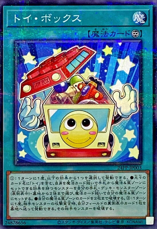 玩具盒