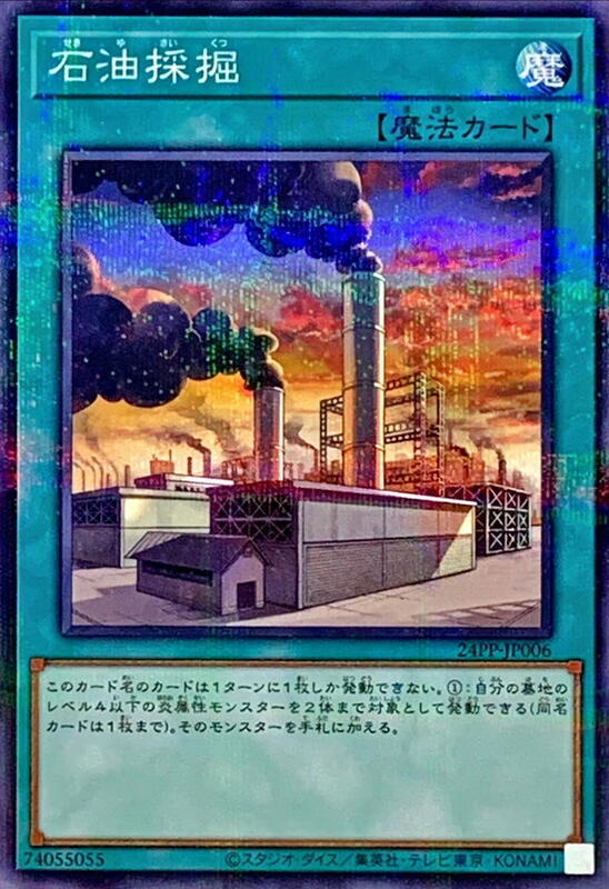 石油採掘