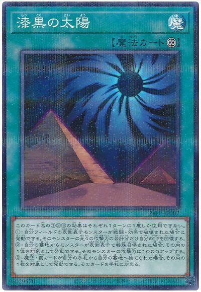 漆黑的太陽