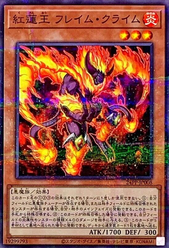 紅蓮王 焰罪