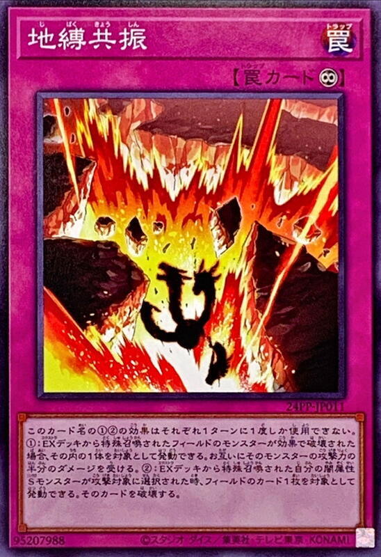 地縛共振