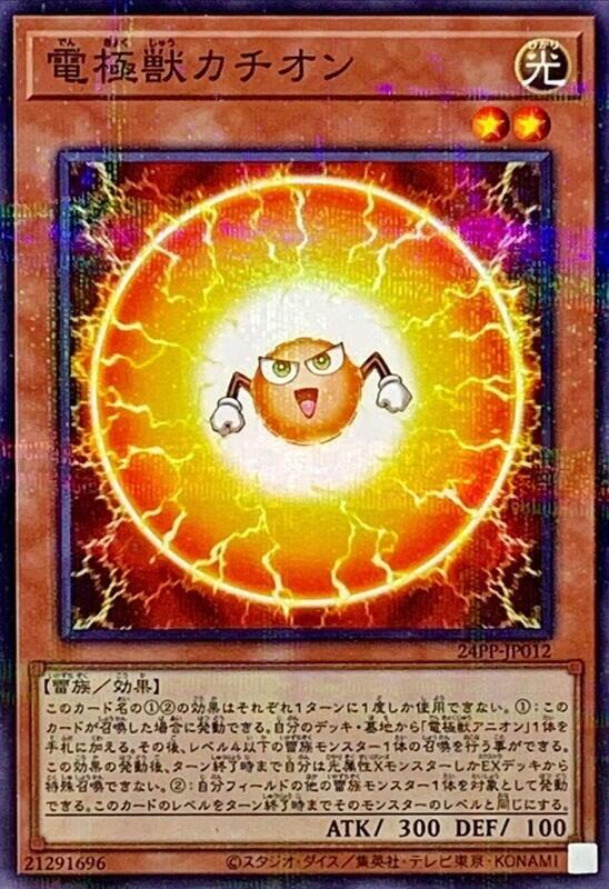 電極獸陽離子