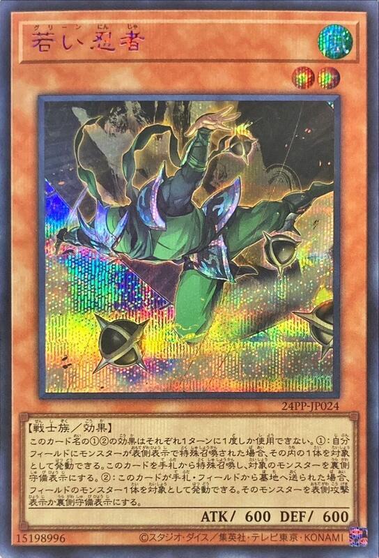 嫩綠忍者
