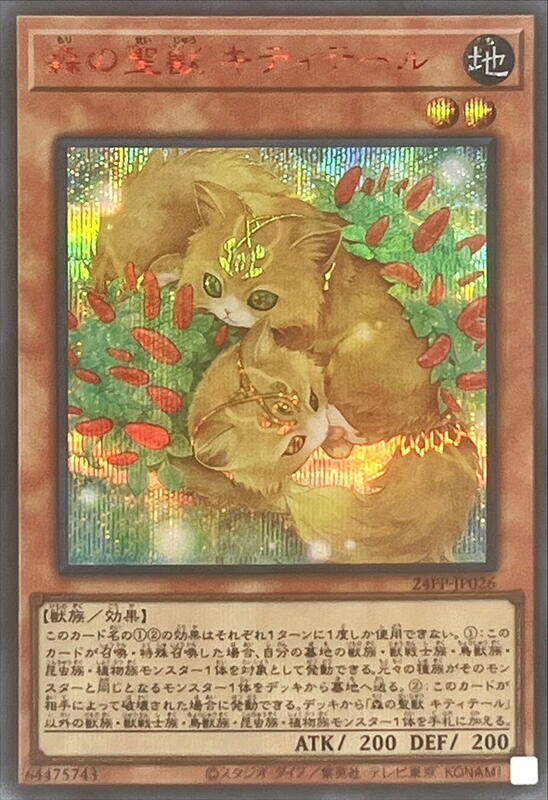 森之聖獸 喵尾紅