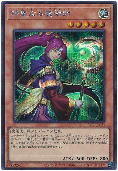 神聖魔術師