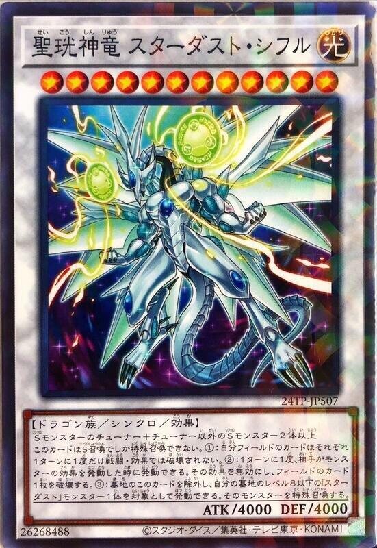 聖珖神龍星塵零
